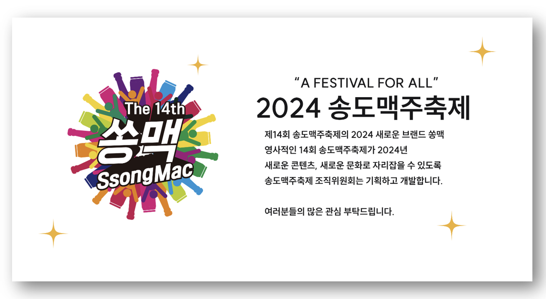 2024 송도맥주축제 일정 프로그램 라인업 사전예약 바로가기