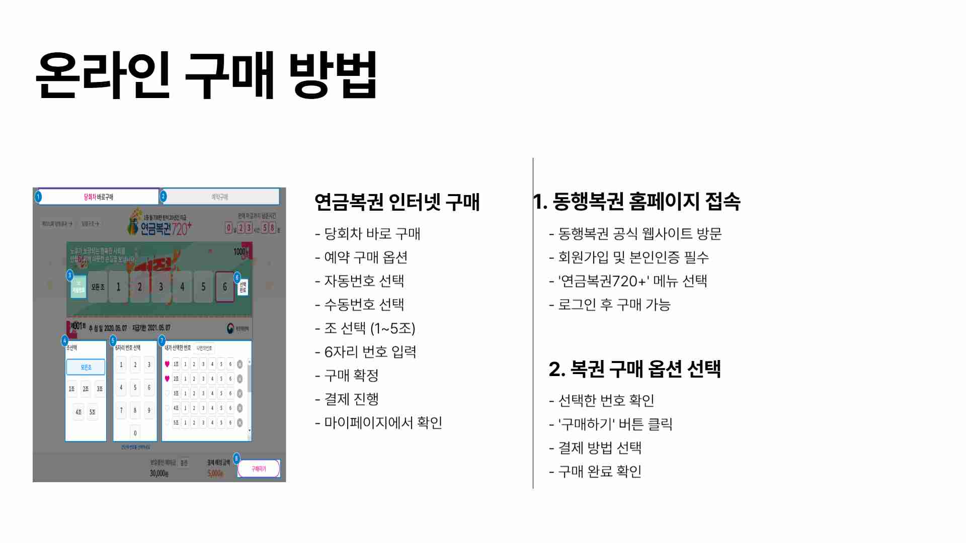 연금복권 당첨번호 269회 6월 26일 결과 확인하기