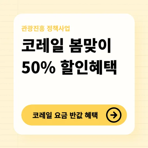 봄맞이-기차여행