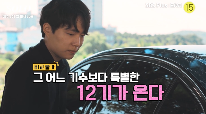 나는 SOLO 12기