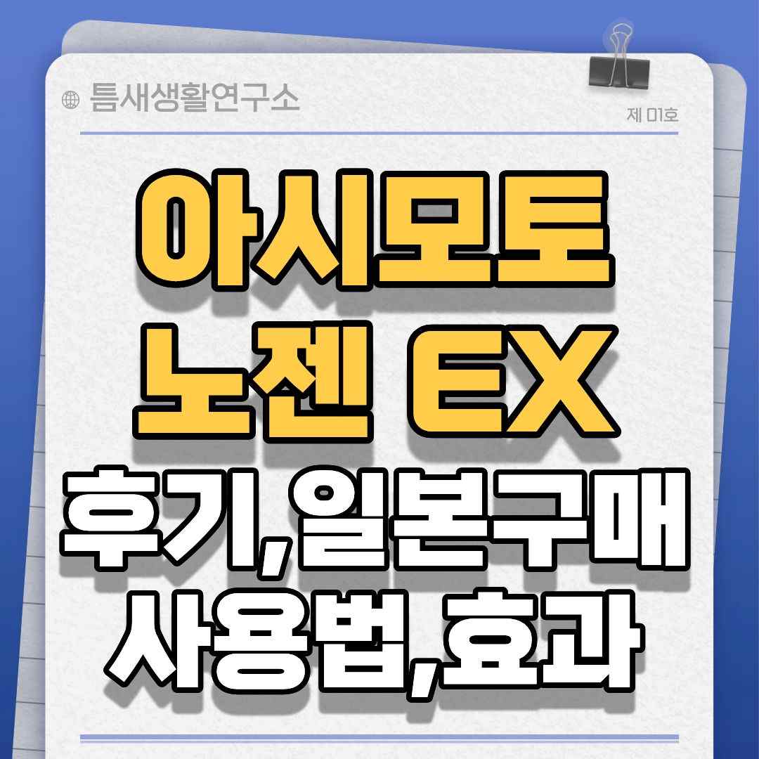 아시모토노젠EX-썸네일
