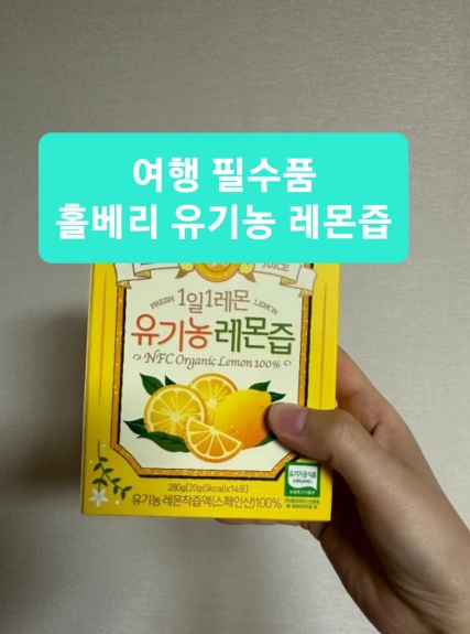홀베리 유기농 레몬즙