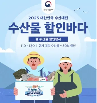2025 대한민국 수산대전 수산물 세일_5