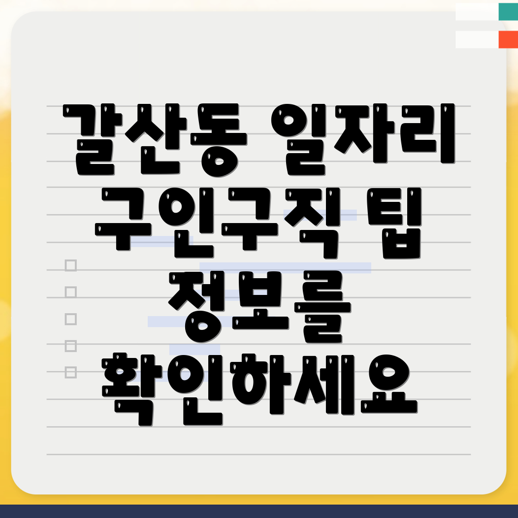 일자리 구인구직