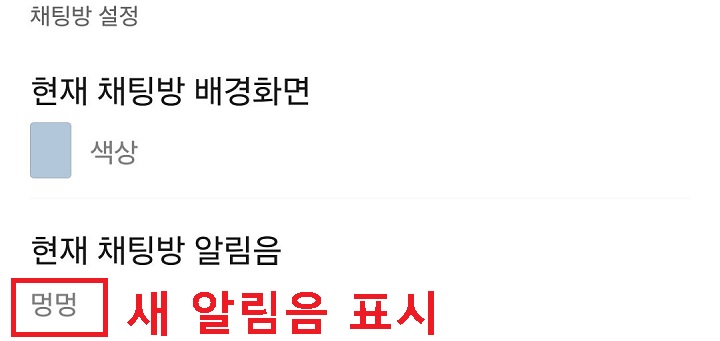 새로운 알림을 소리 표시된 것 보임