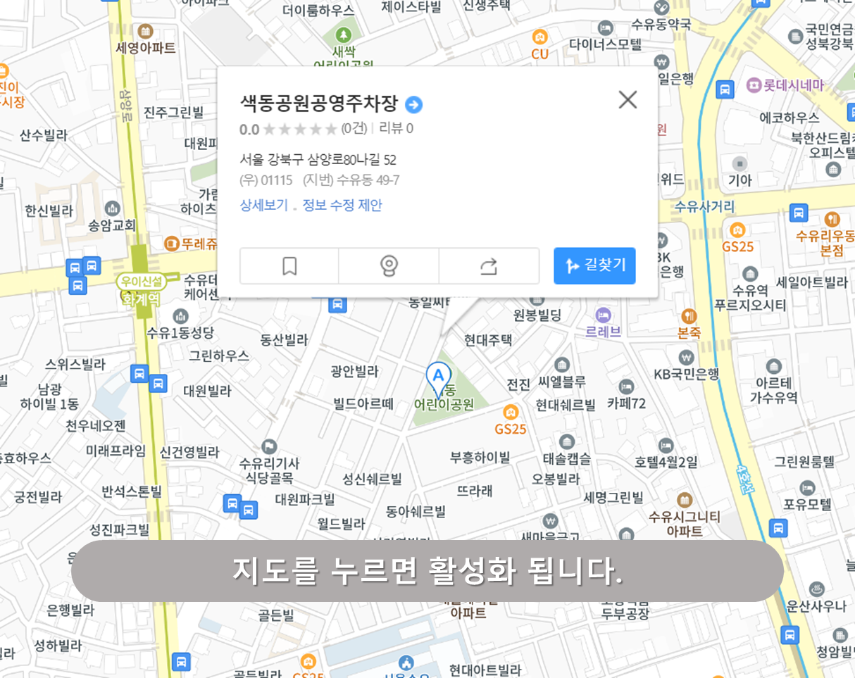 수유시장 주차장 - 색동공원 공영주차장
