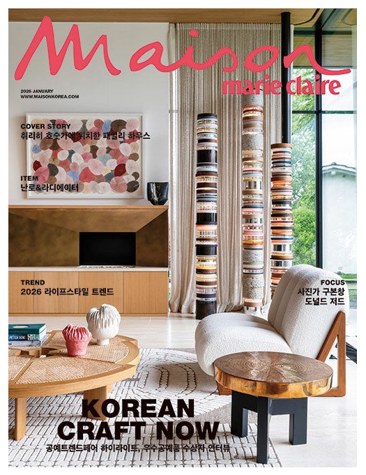 메종-2026년-1월호