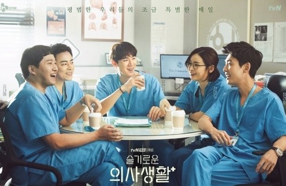 드라마 '슬기로운 의사생활' 포스터