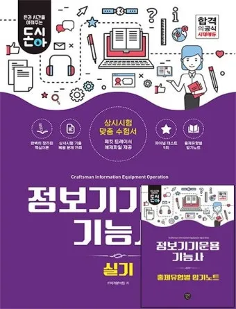 정보기기운용기능사 회로기초 네트워크 운영체제 실무연계_5