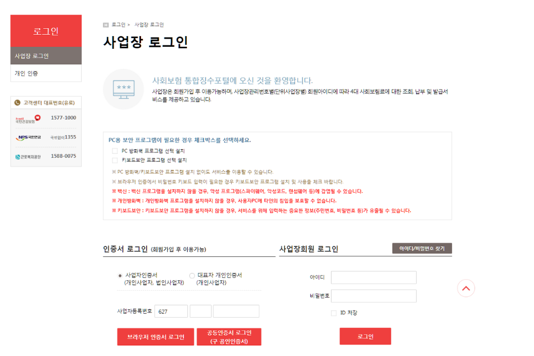 4대보험 완납증명서