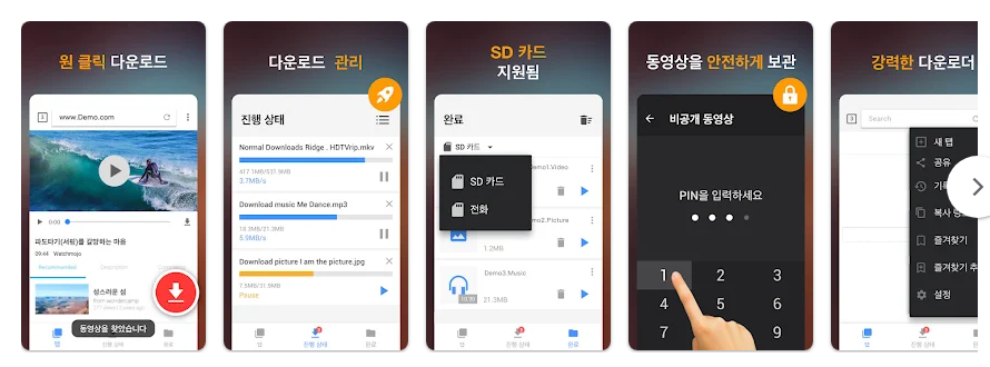 동영상 다운로더 앱, 비디오 및 음악 다운로드