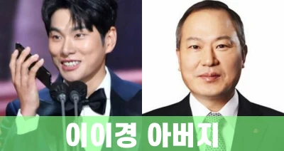 이이경-아버지-이웅범
