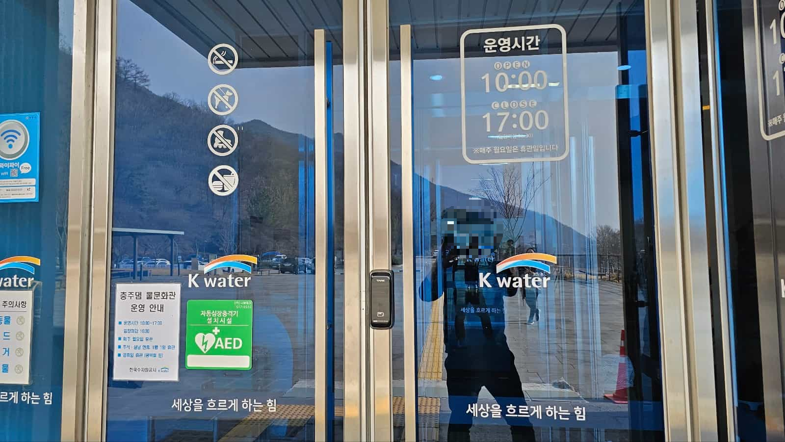 K-water 충주댐 물문화관 2층 외부2
