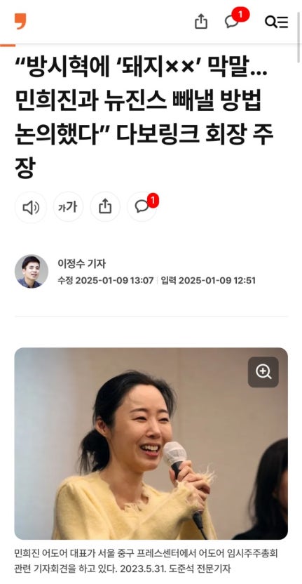 민희진 하이브 이재상 녹취록 속 탬퍼링과 다보링크 주가 조작