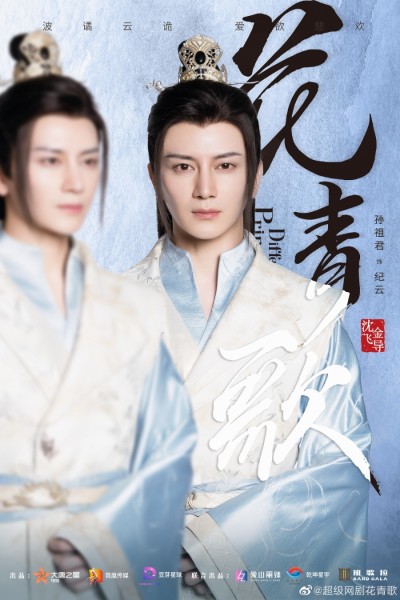 화청가(花青歌) 손소군