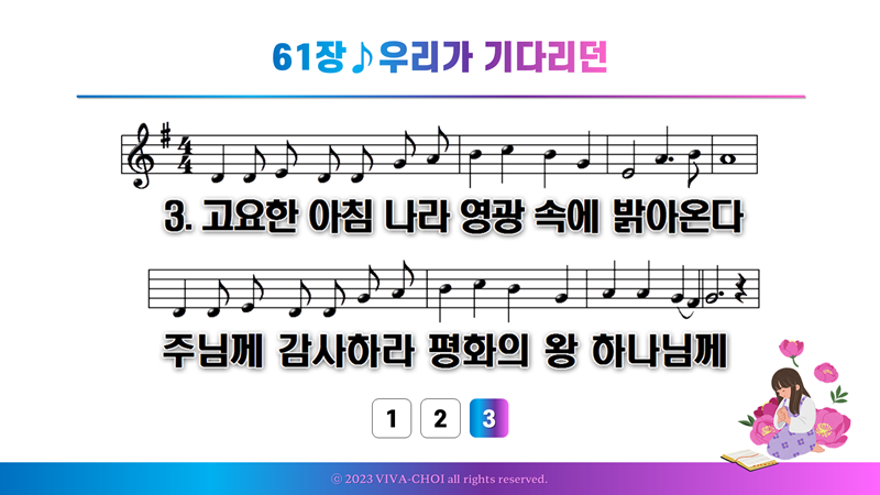 61장 우리가 기다리던