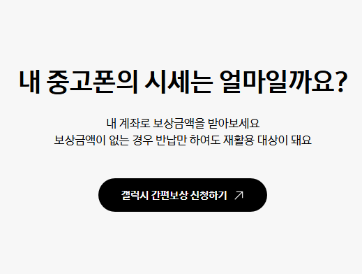 갤럭시 간편보상