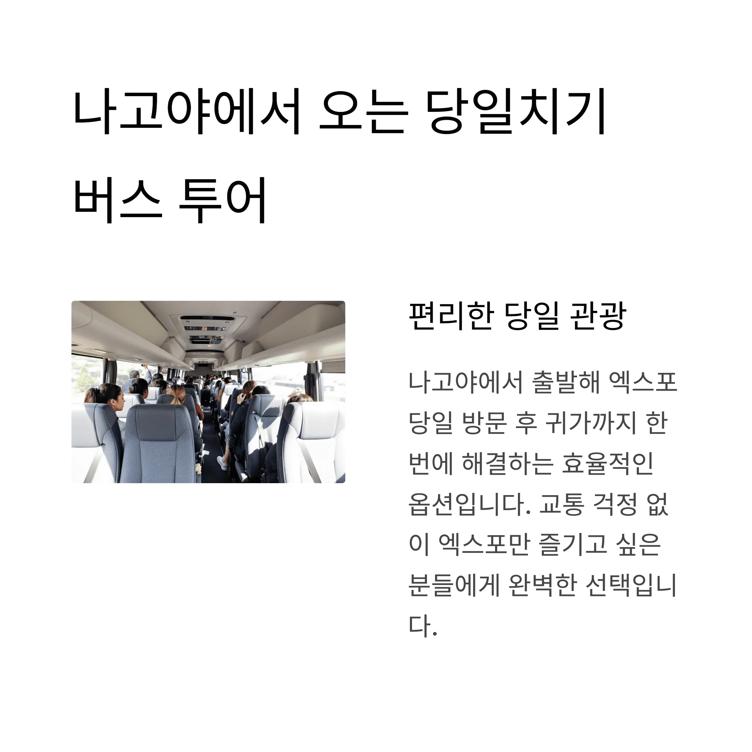 오사카 엑스포 교통편 완벽 정리