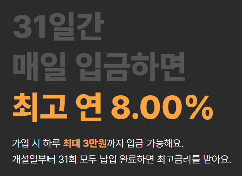 카카오뱅크 한달적금