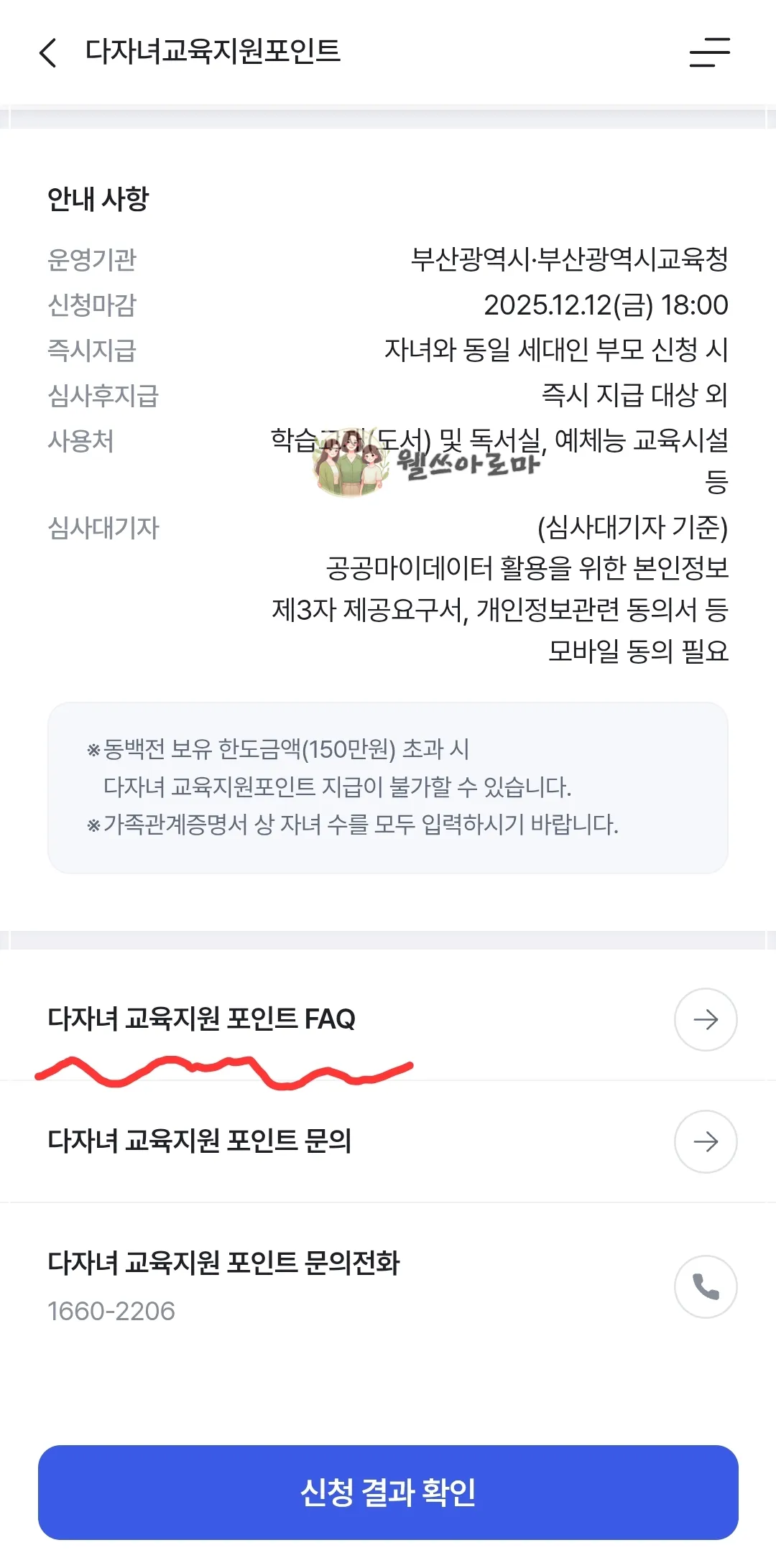 다자녀교육지원포인트_F&amp;Q