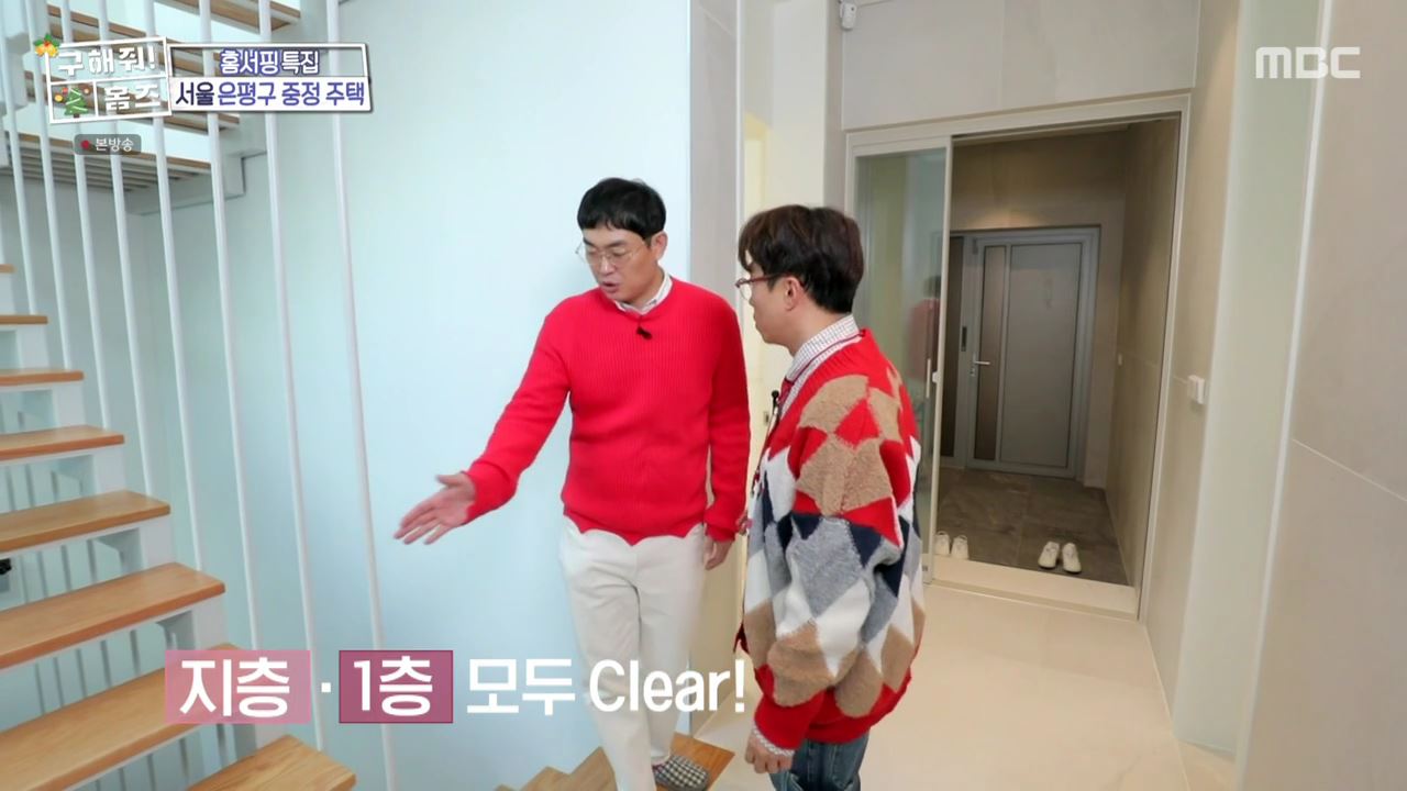 구해줘홈즈 은평구 진관동 창밖을 보라 중정이 보인다 주택 인테리어 리모델링 파도파도 홈서핑 성탄 특집 소개