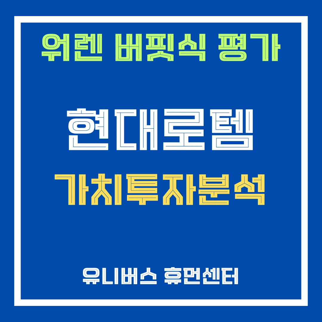현대로템 투자분석에 대해서 설명드립니다.