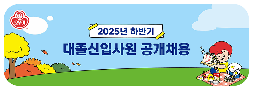 오뚜기 채용