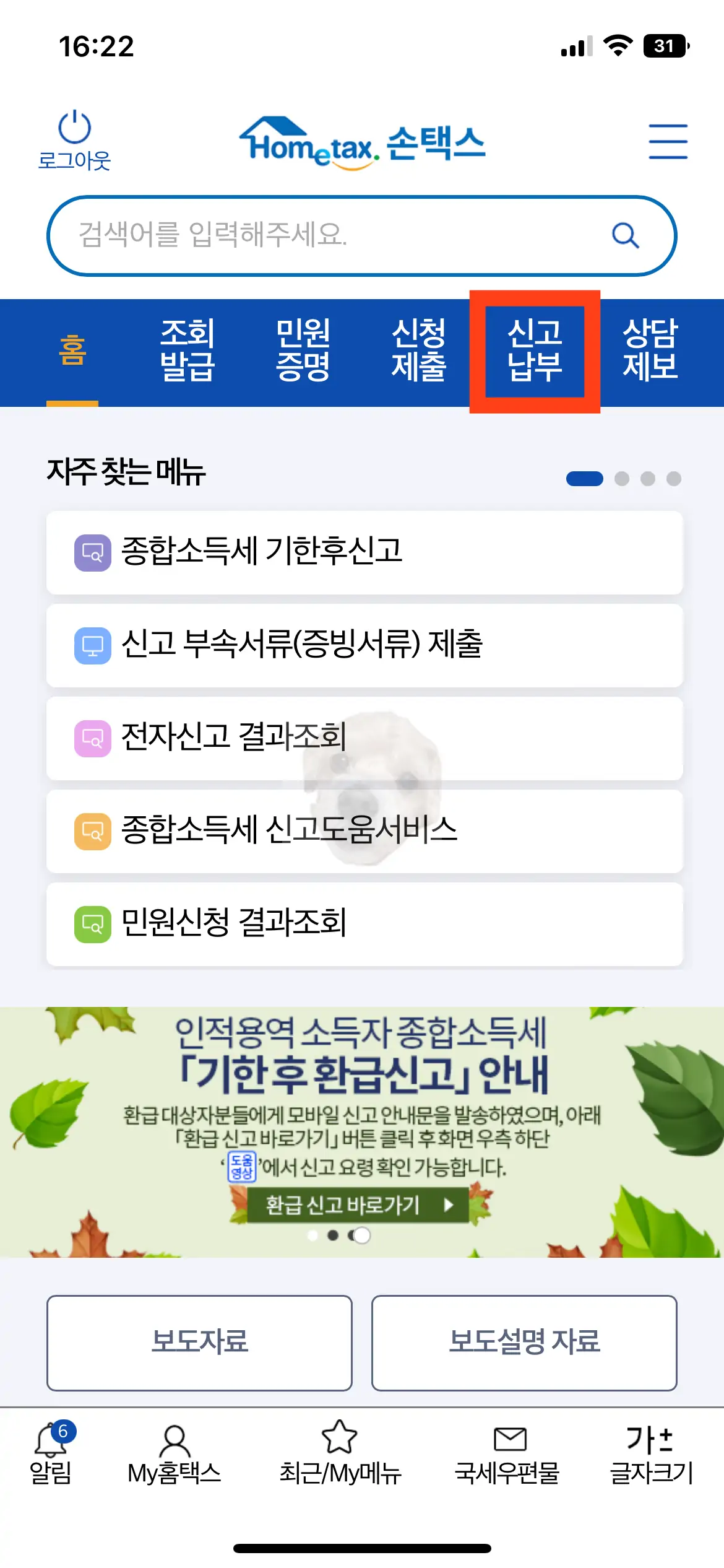 손택스 앱 메인화면