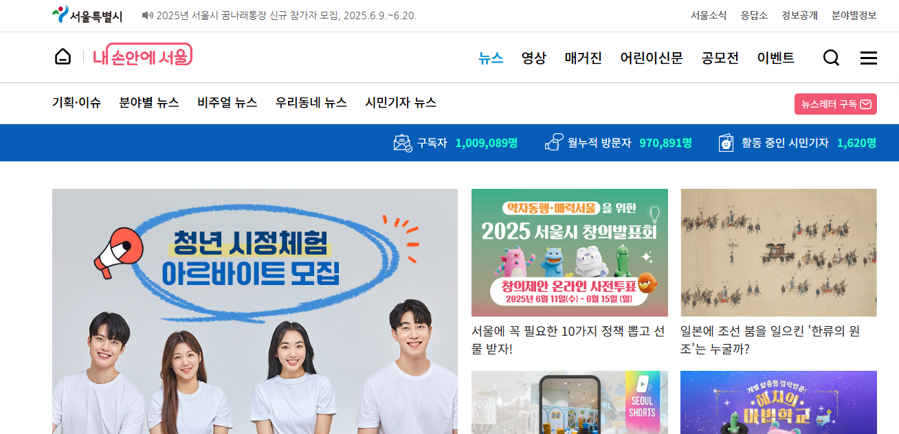 내 손안에 서울 홈페이지