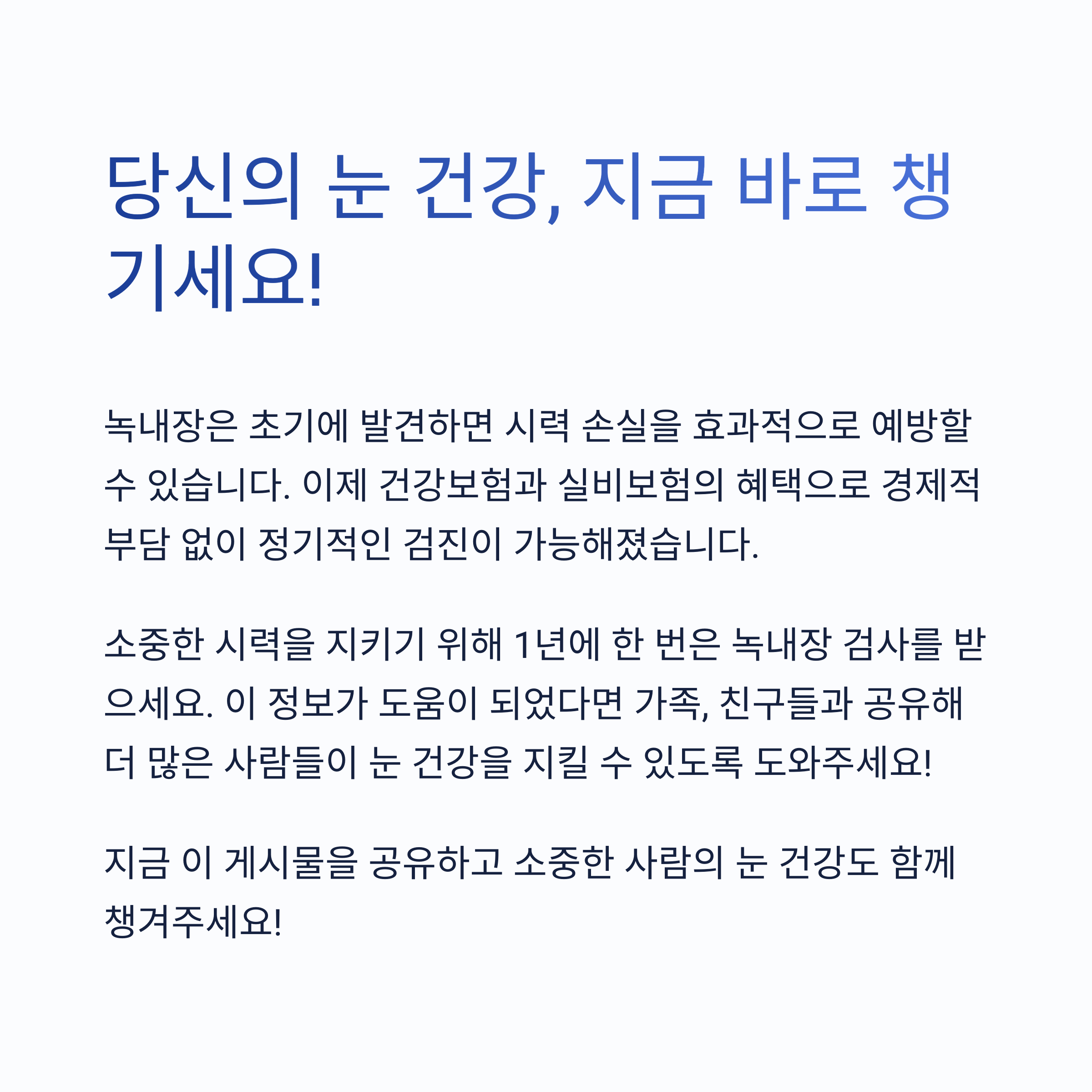 녹내장 검사 비용 실비보험