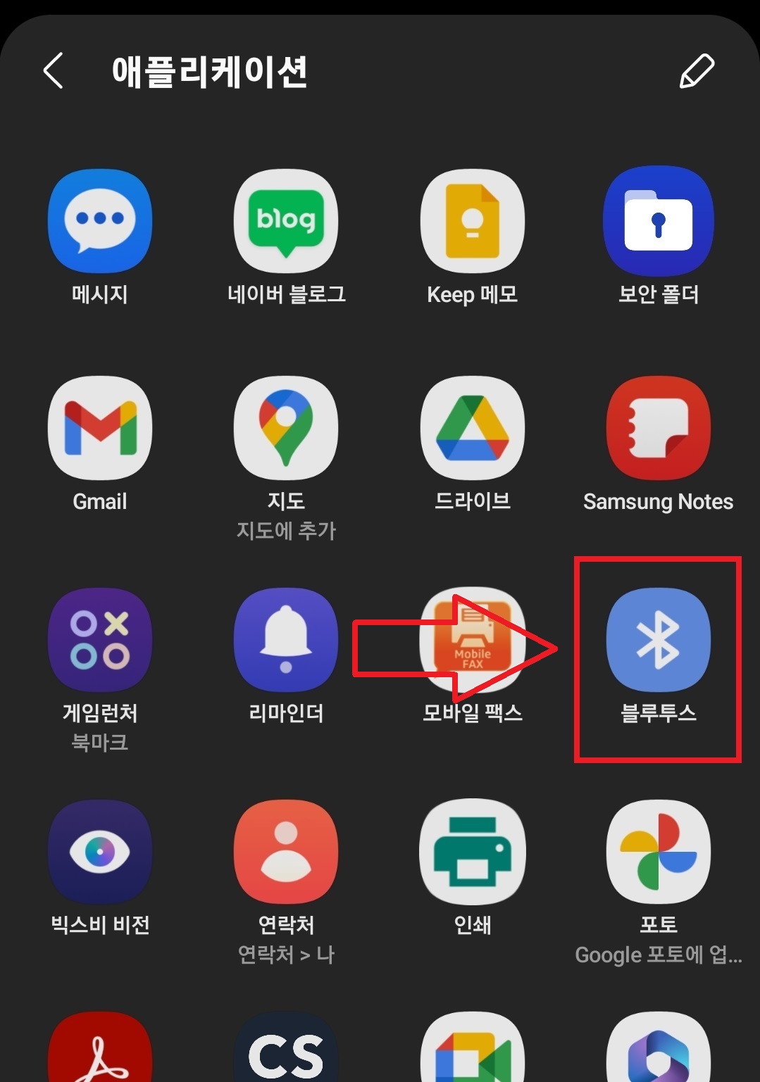 스마트폰에서 컴퓨터로 블루투스를 이용해서 무선으로 파일을 전송하는 방법의 8번째 순서를 설명하는 이미지입니다.