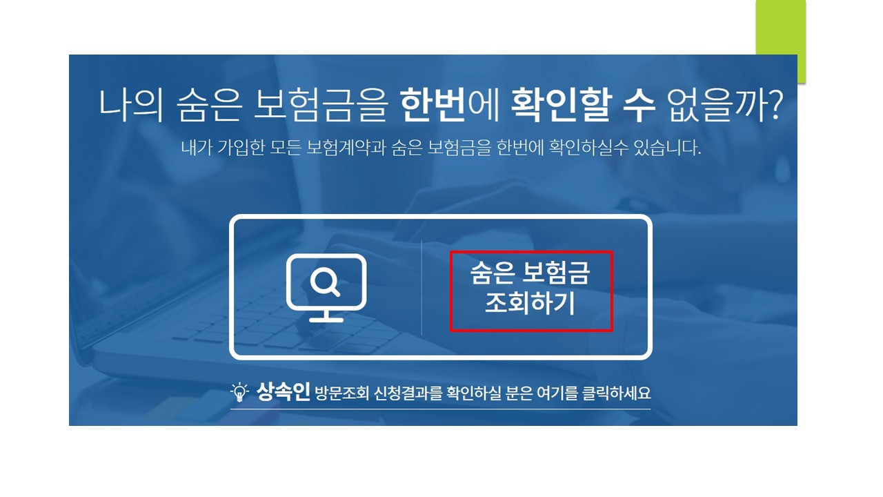 생명보험협회내보험찾아줌