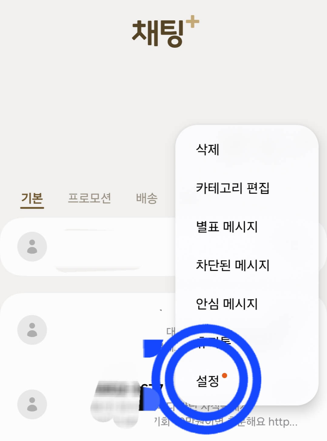 문자 차단 키워드 등록