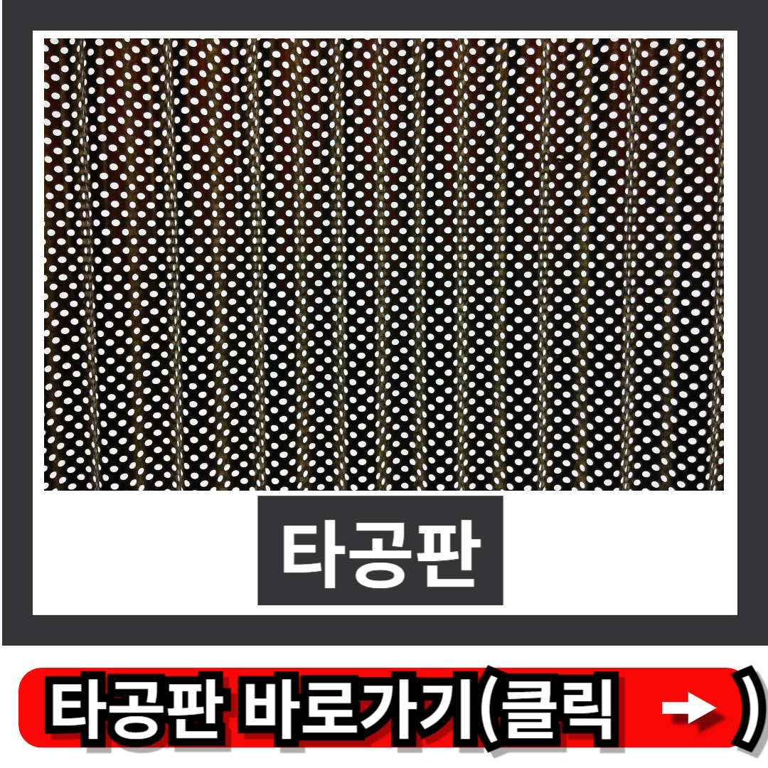 타공판