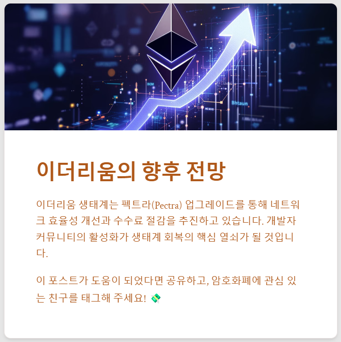 이더리움의 경쟁력과 향후 전망