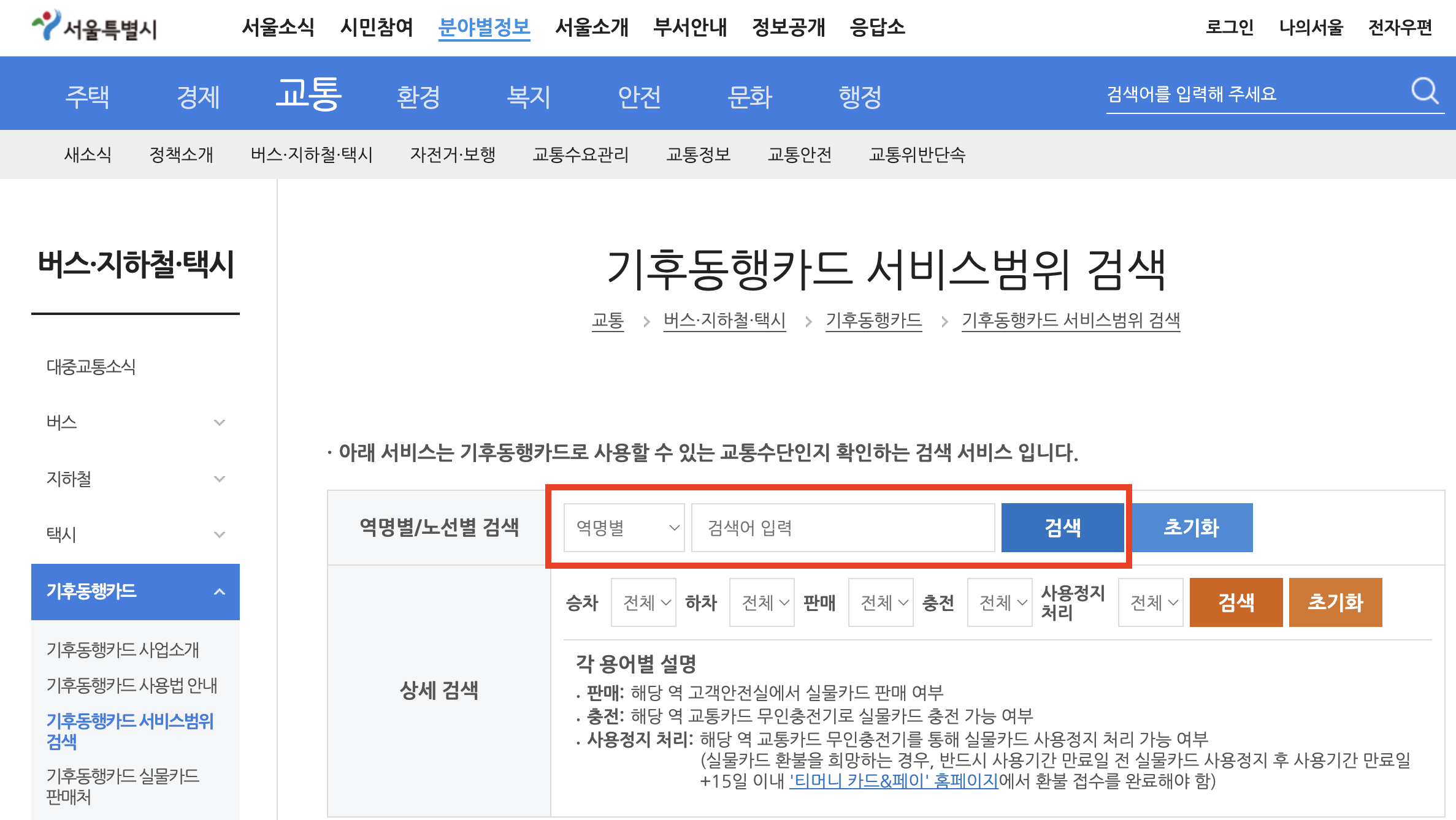 서울시 기후동행카드 노선 검색