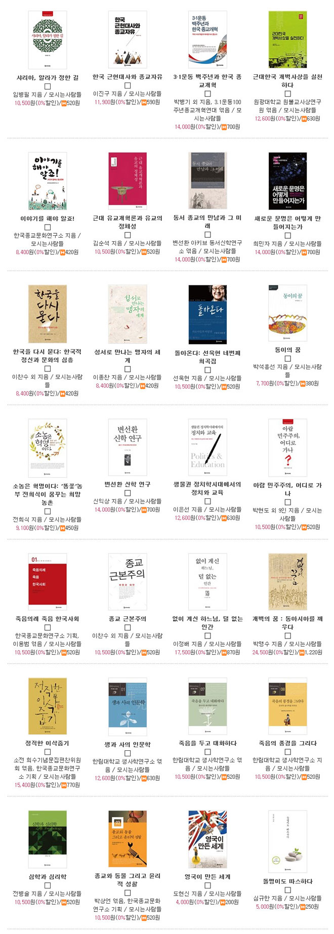 모시는사람들 전자책 목록(알라딘)