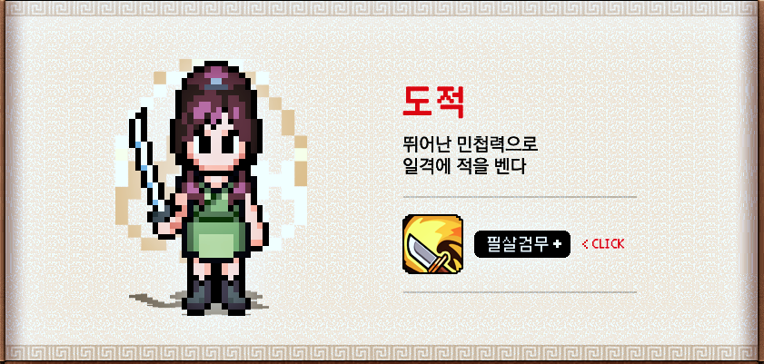 바람의나라 연 뢰진도 도적