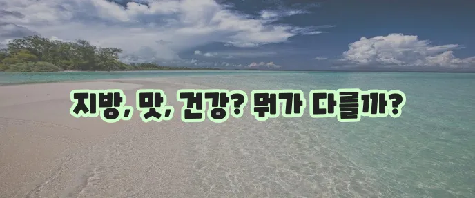 마아가린과 버터 차이점을 명확히 알아볼까요?