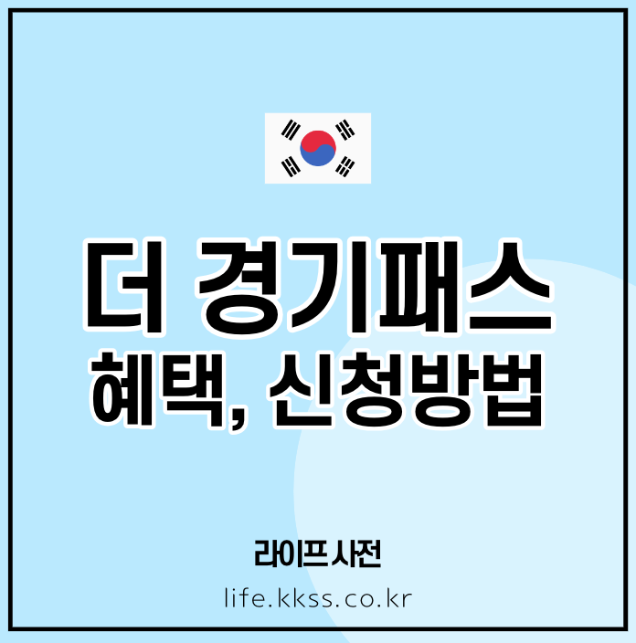 더 경기패스