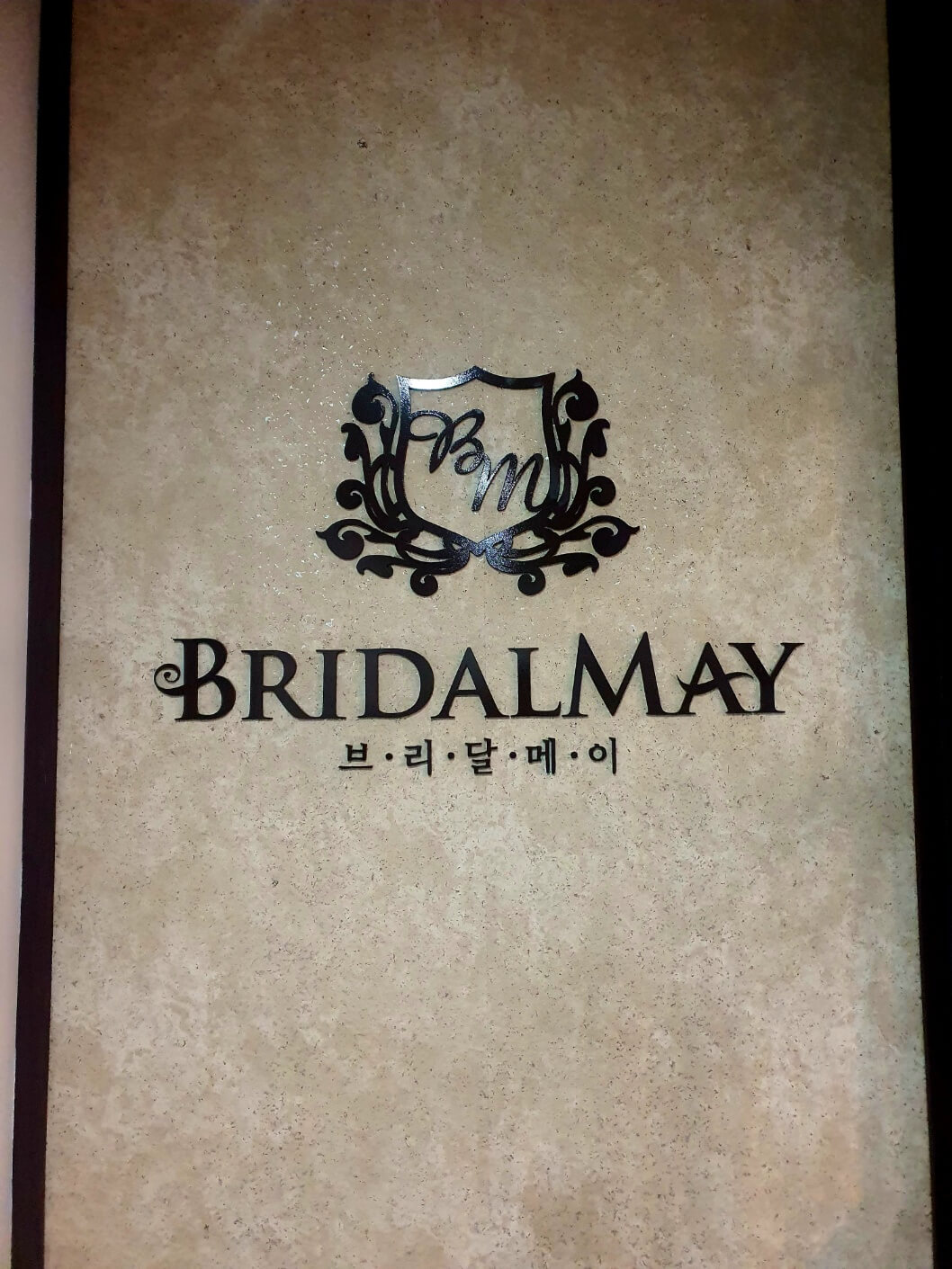 종로 결혼반지샵 브리달메이