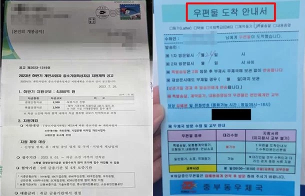 우편물 피싱 범죄