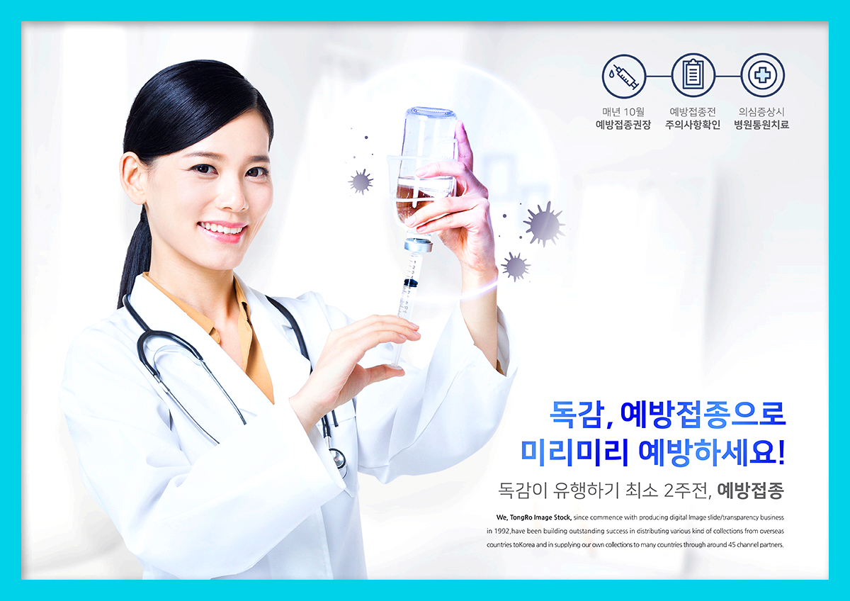 독감예방접종