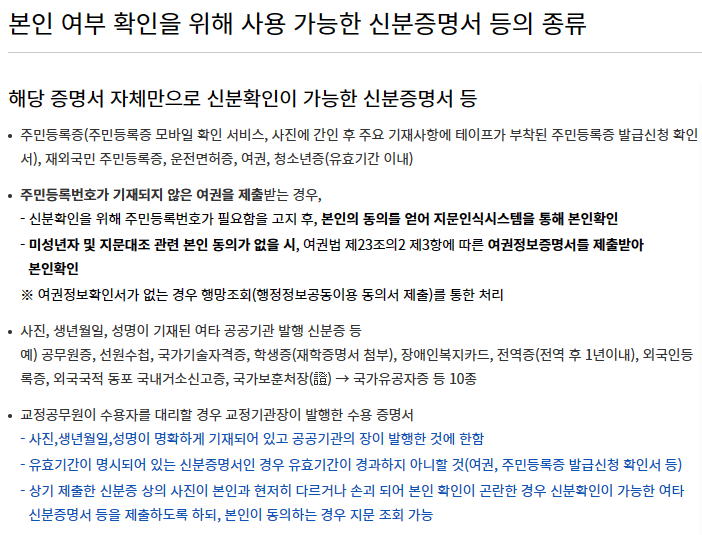 신분증명서 종류 사진