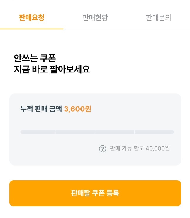 카카오뱅크 쿠폰사고팔기 쿠폰등록하는 방법