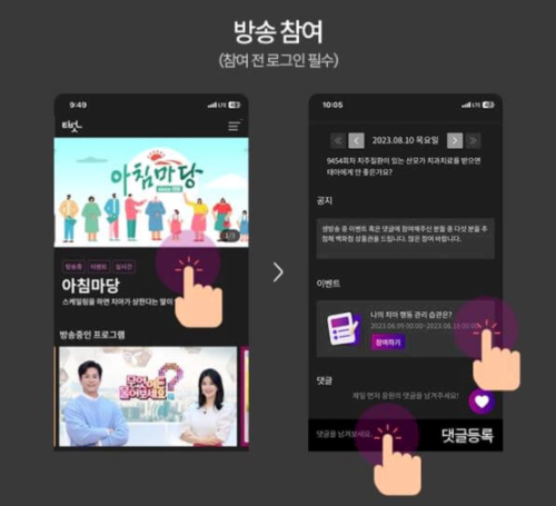아침마당-돌발퀴즈-참여방법