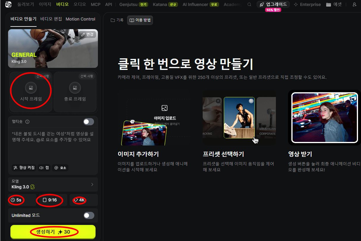 힉스필드 AI Kling 3.0 영상 제작 화면. 시작·종료 프레임 업로드, 프롬프트 입력, 5초·9:16·4K 설정 및 생성 비용 30크레딧 표시.