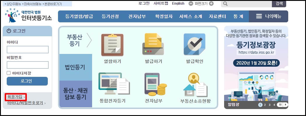 대한민국 법원 사이트 회원가입을 눌러준다.