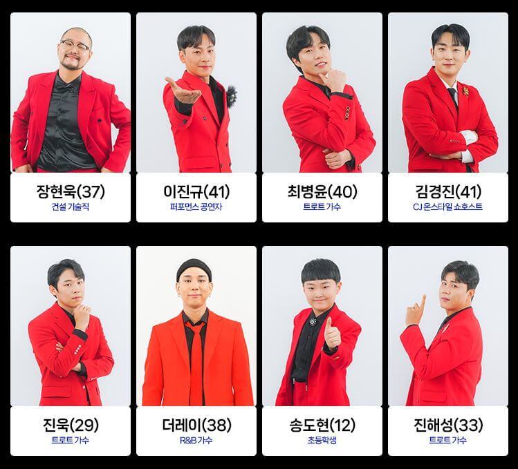 미스터트롯2-참가자-사진