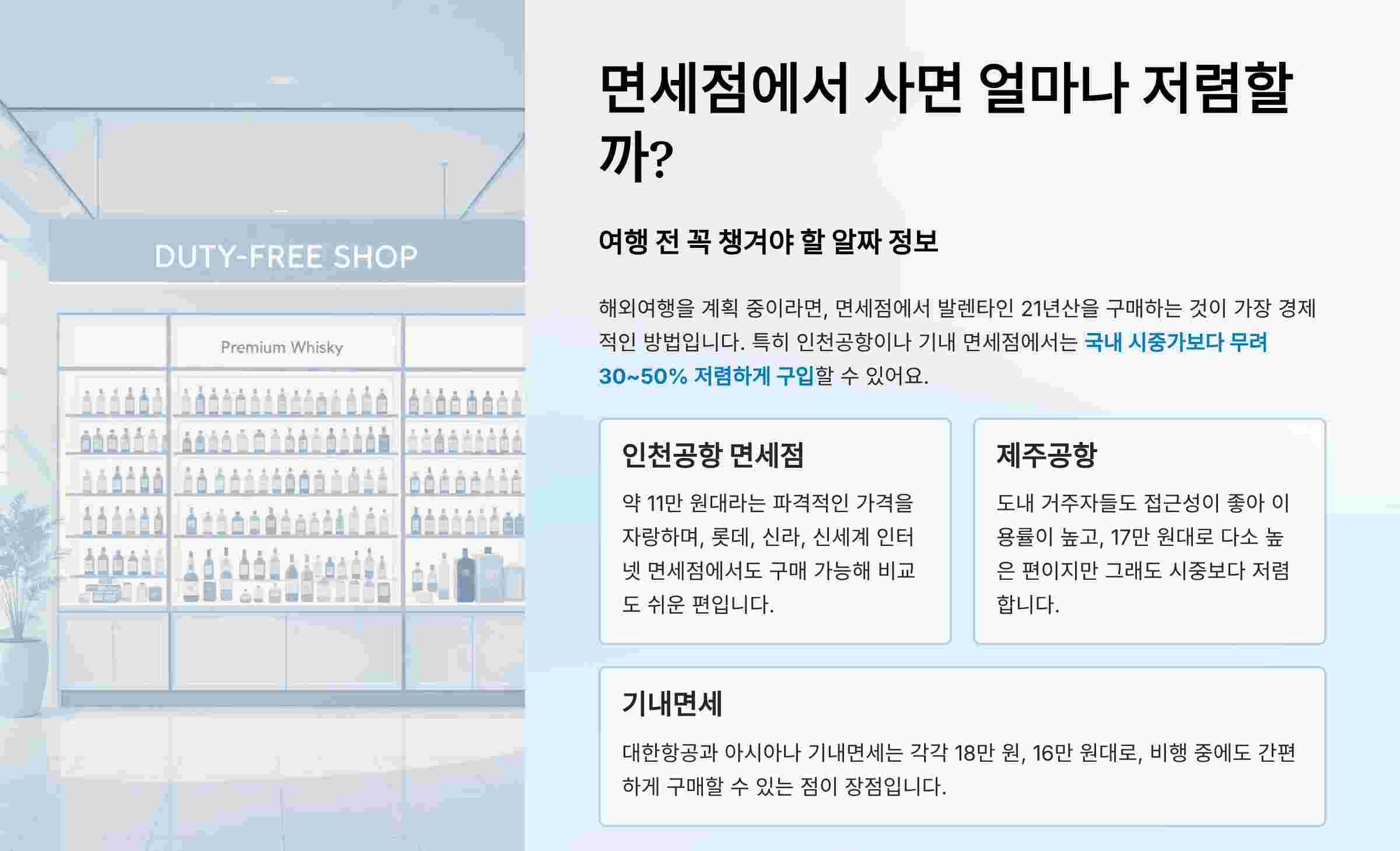 면세점가격